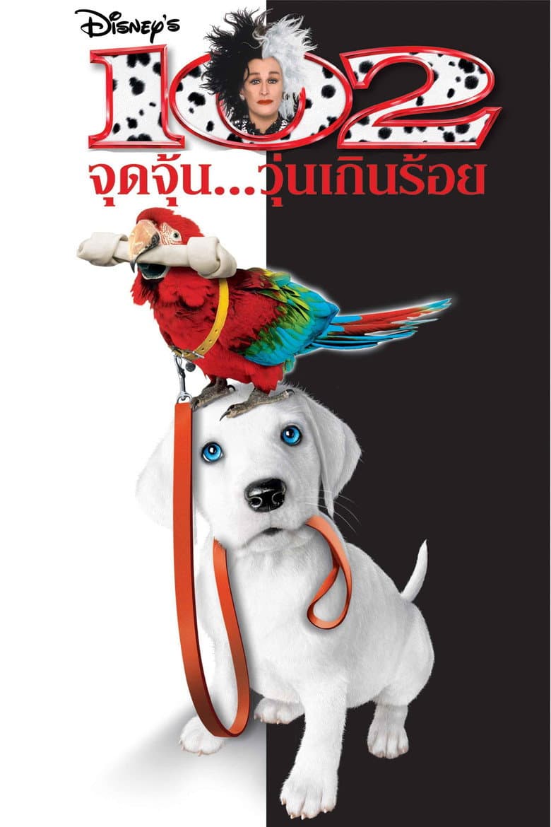 โปสเตอร์ 102 Dalmatians (2000)