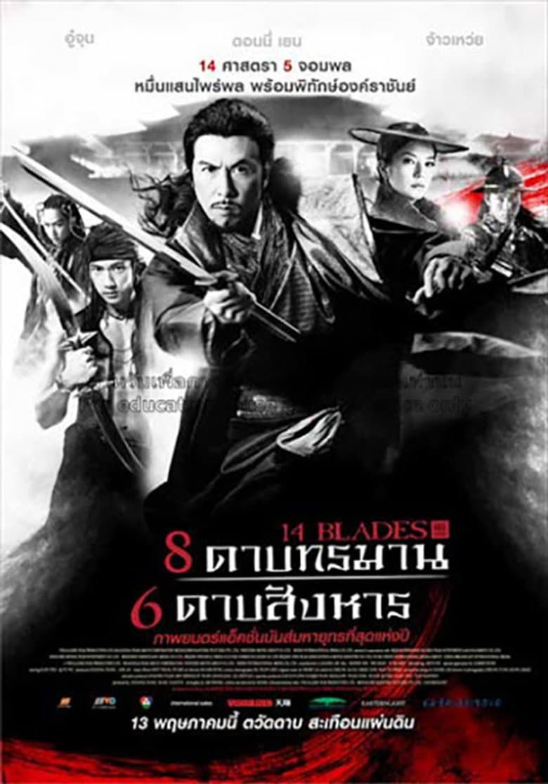 โปสเตอร์ 14 Blades (2010)