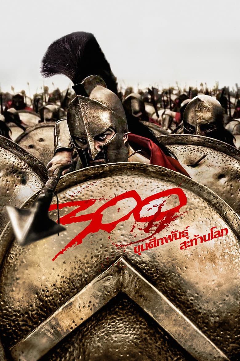 โปสเตอร์ 300 (2007)