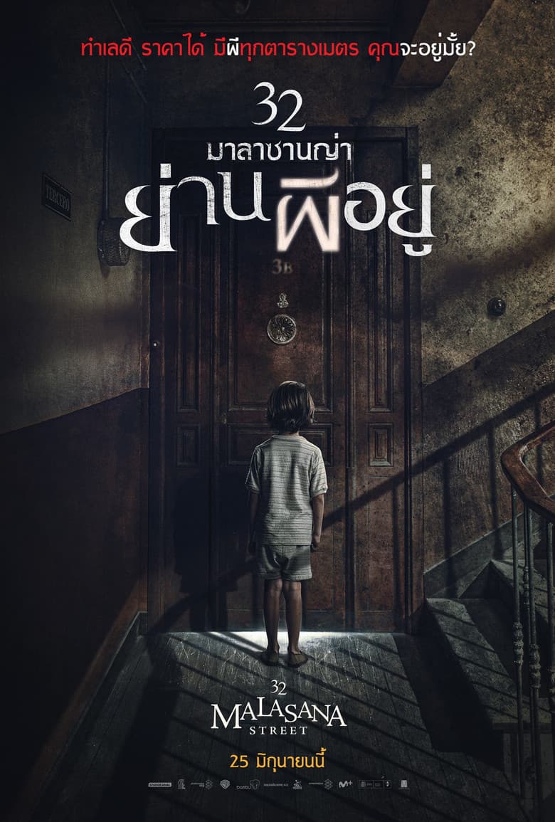 โปสเตอร์ 32 Malasana Street (2020)