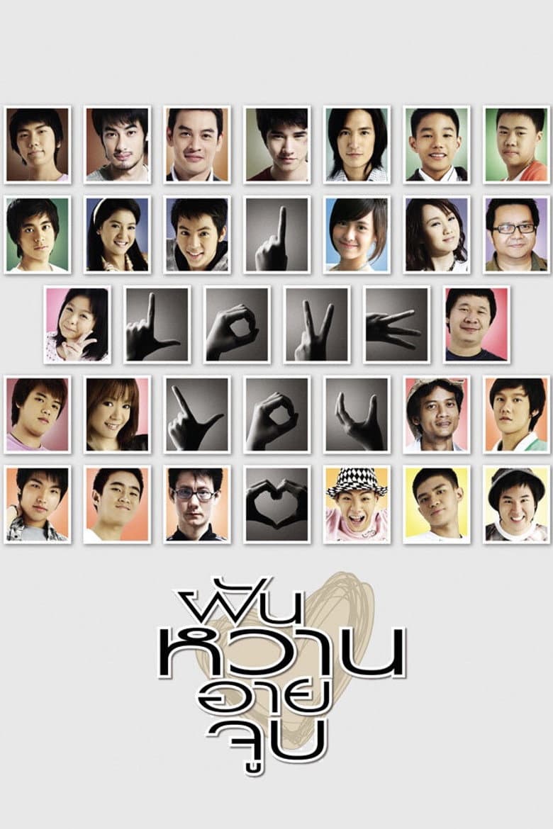 โปสเตอร์ 4 Romance (2008)