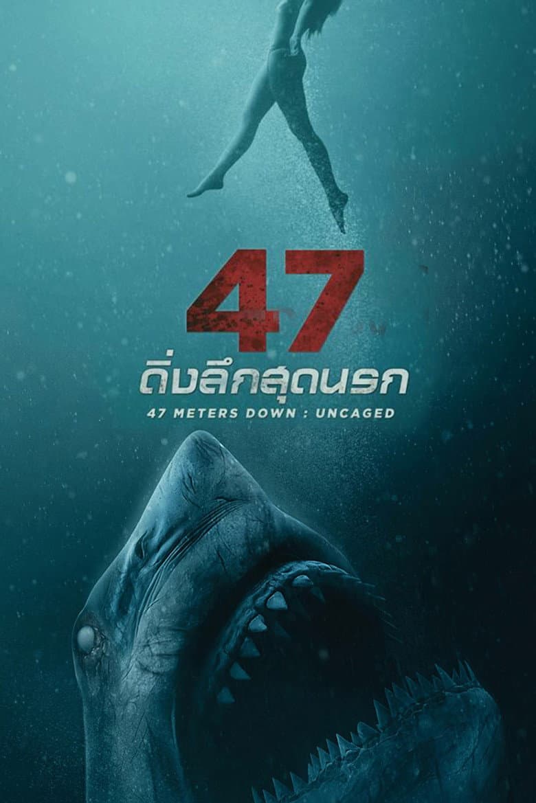 โปสเตอร์ 47 Meters Down: Uncaged (2019)