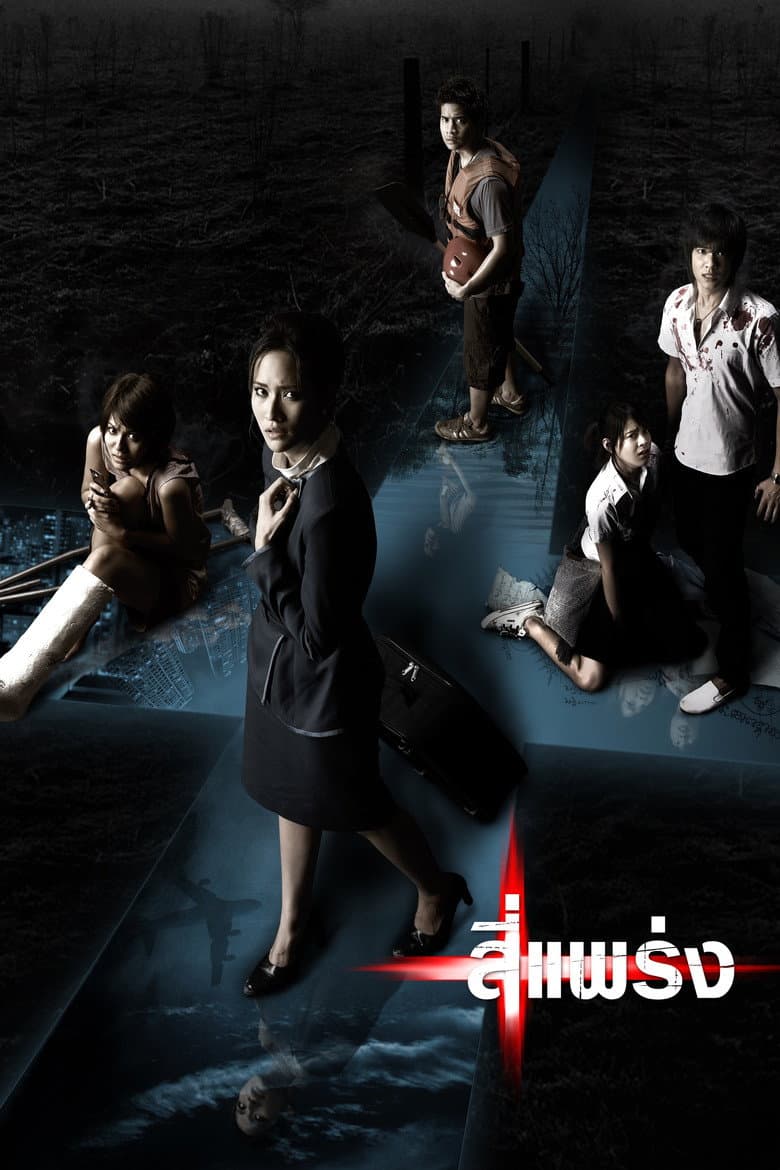 โปสเตอร์ 4bia (2008)