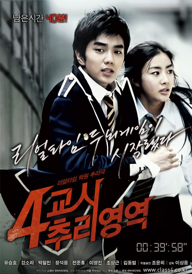 โปสเตอร์ 4th Period Mystery (2009)
