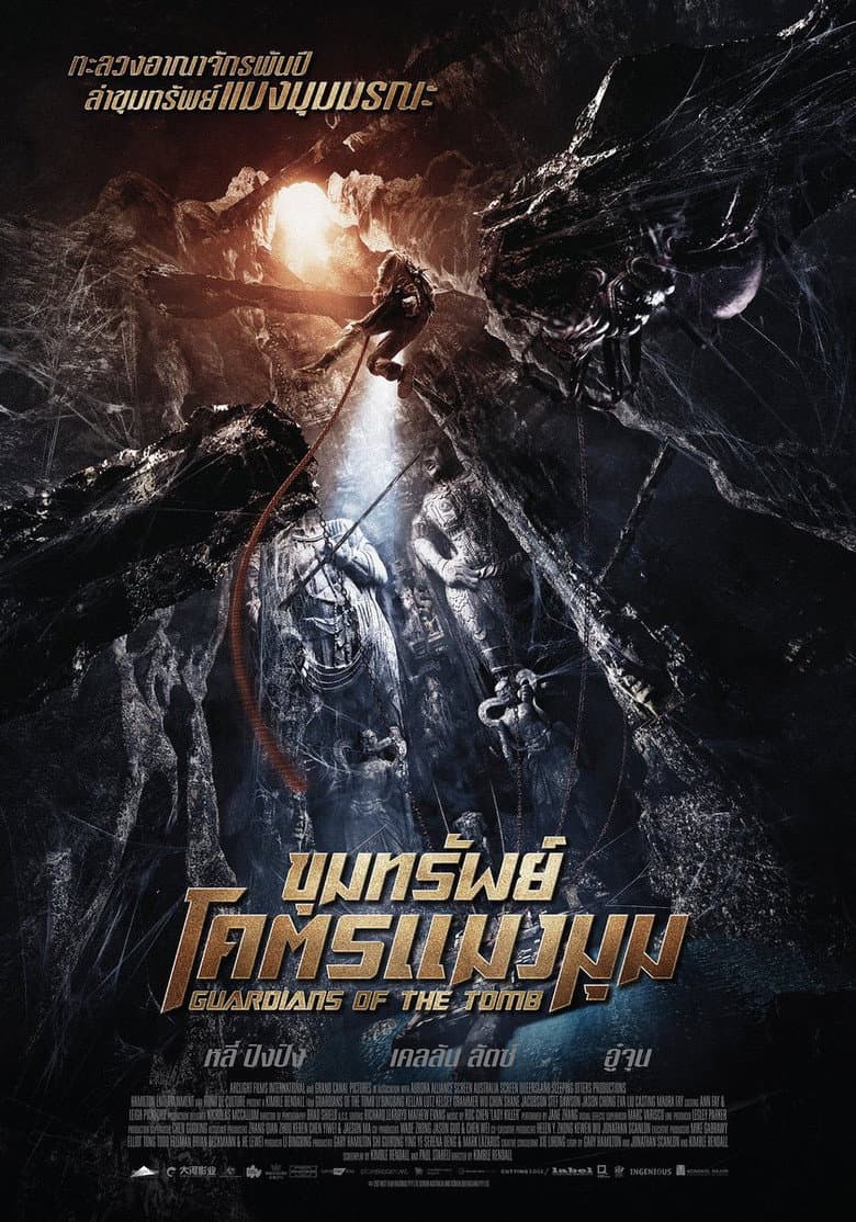 โปสเตอร์ 7 Guardians of the Tomb (2018)