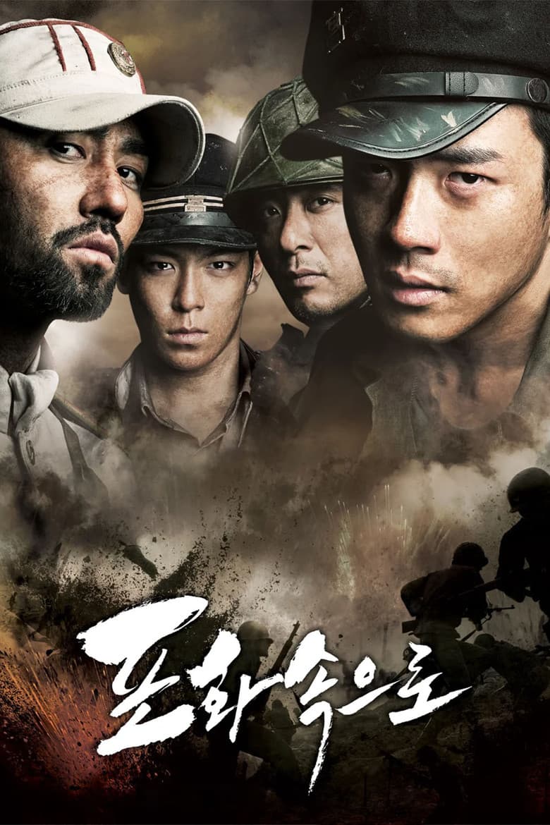 โปสเตอร์ 71: Into the Fire (2010)
