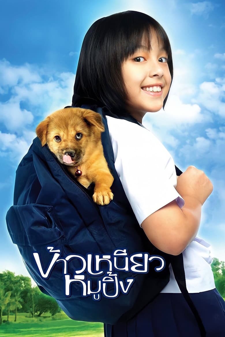 โปสเตอร์ A Bite of Love (2006)