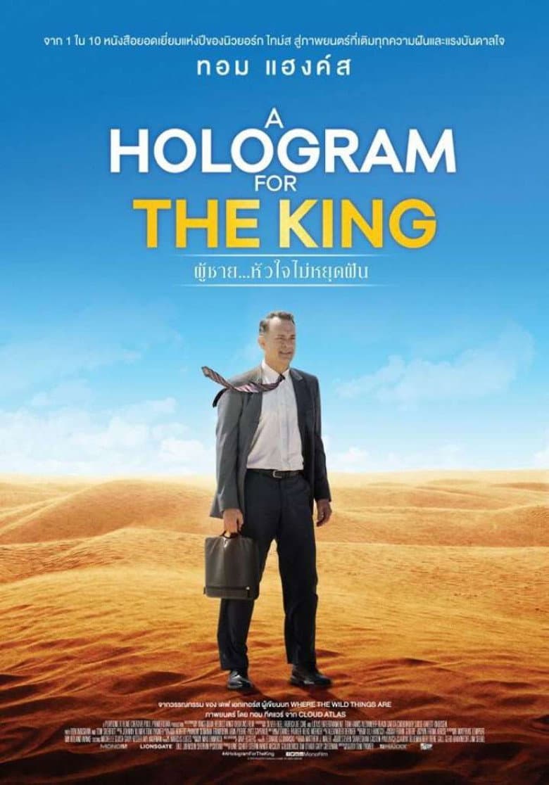 โปสเตอร์ A Hologram for the King (2016)