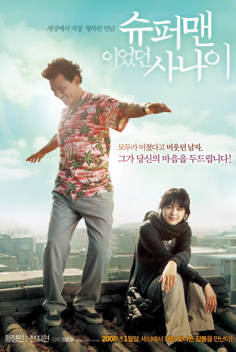 โปสเตอร์ A Man Who Was Superman (2008)