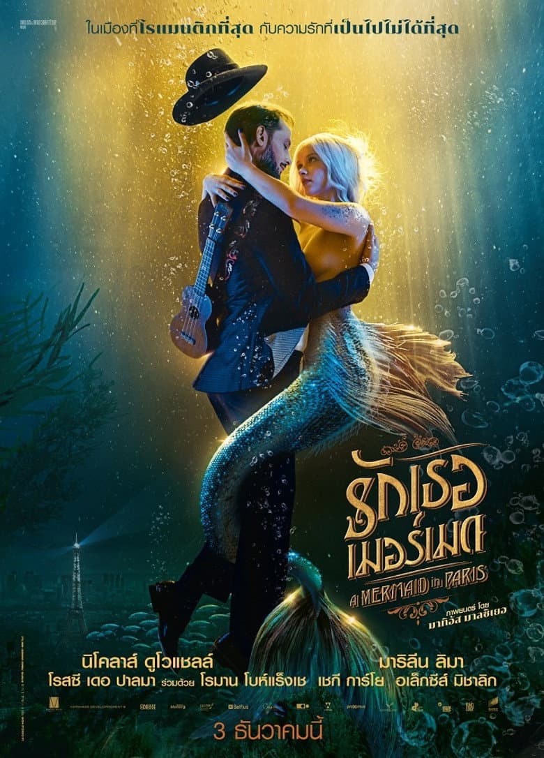 โปสเตอร์ A Mermaid in Paris (2020)