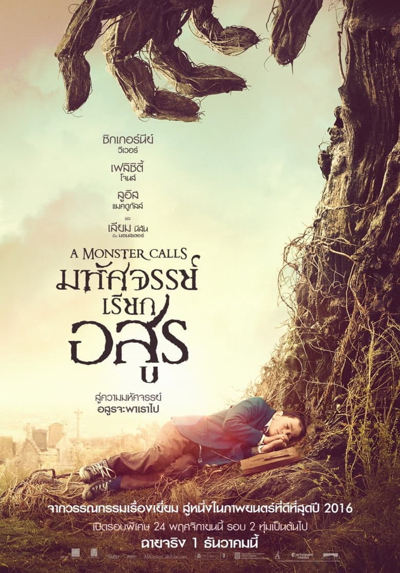 โปสเตอร์ A Monster Calls (2016)
