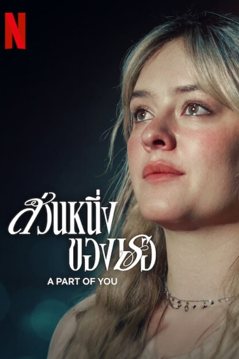 โปสเตอร์ A Part of You (2024)