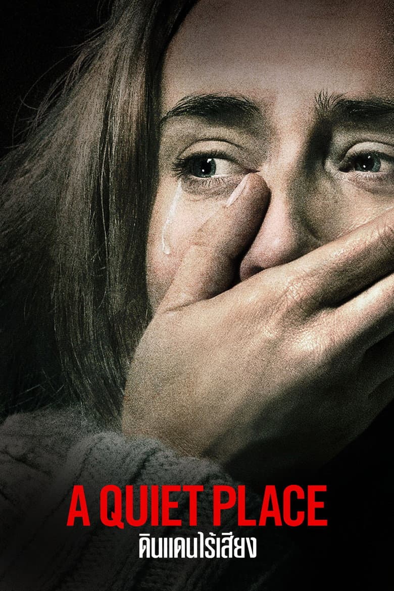 โปสเตอร์ A Quiet Place (2018)