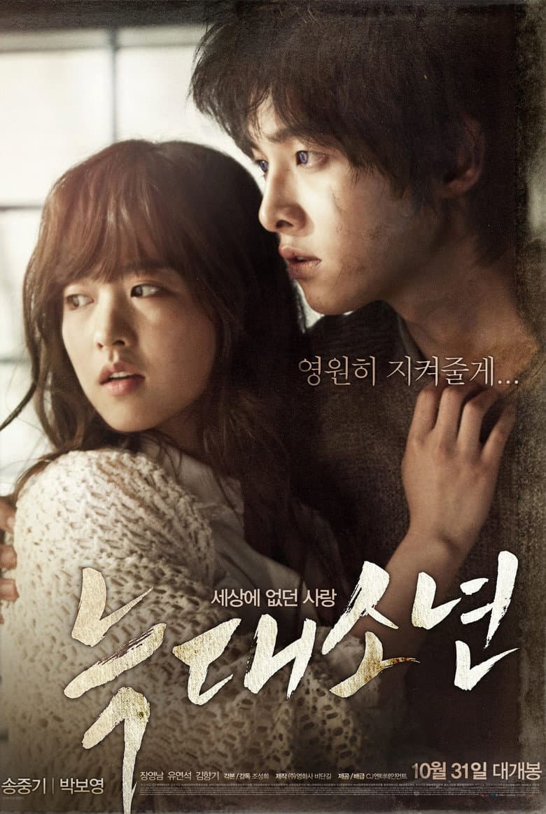 โปสเตอร์ A Werewolf Boy (2012)