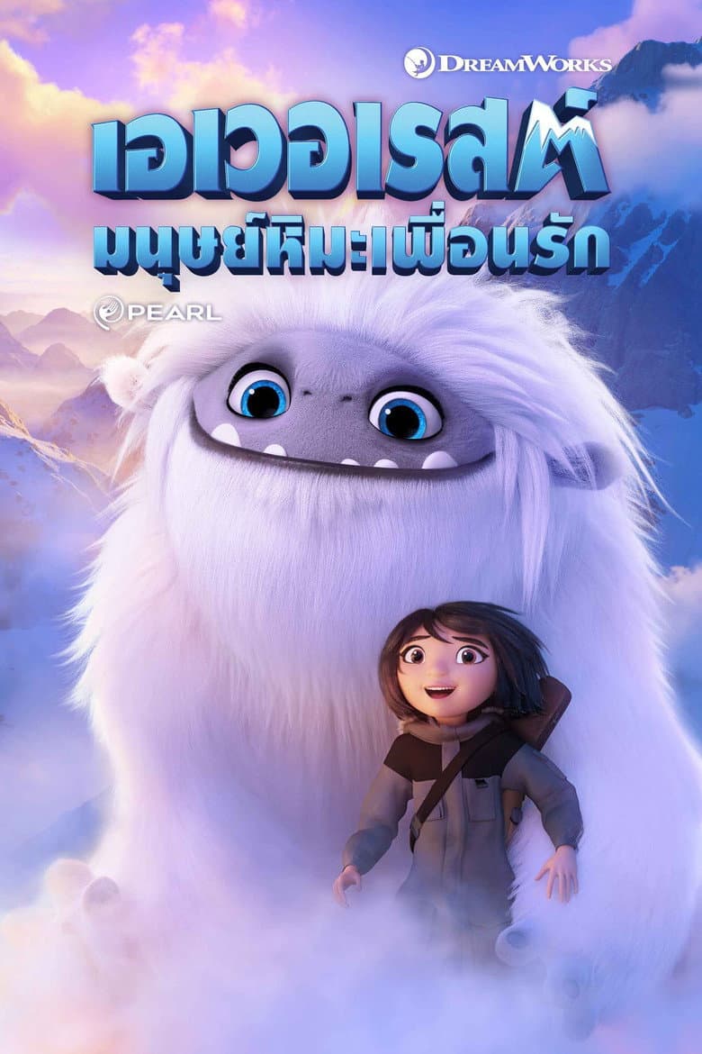 โปสเตอร์ Abominable (2019)