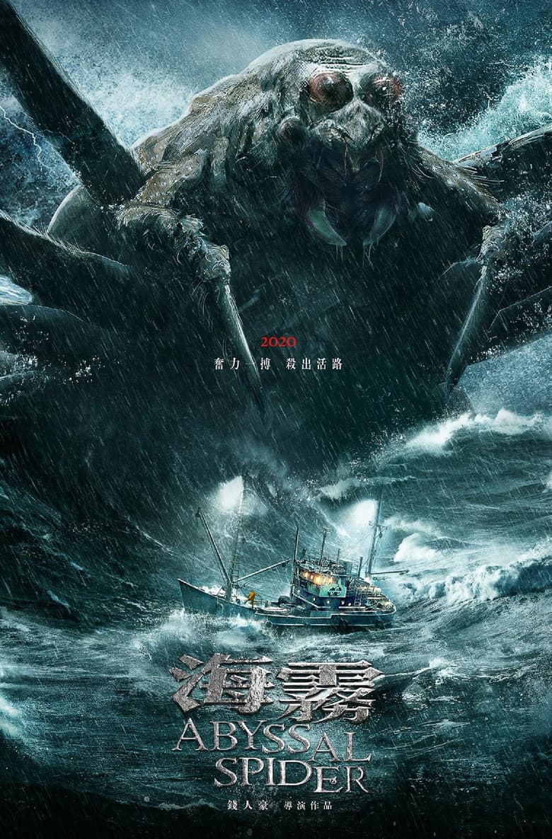 โปสเตอร์ Abyssal Spider (2020)