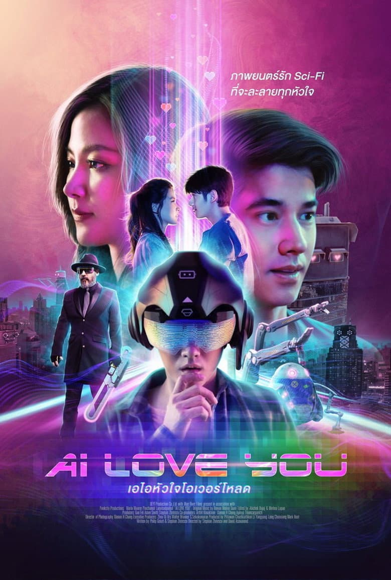 โปสเตอร์ AI Love You (2022)