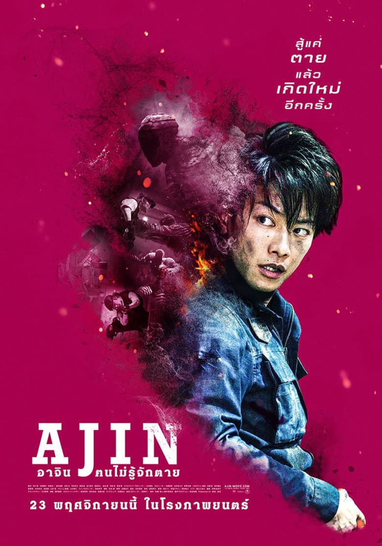 โปสเตอร์ Ajin: Demi-Human (2017)