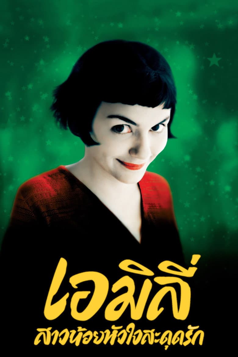 โปสเตอร์ Amélie (2001)