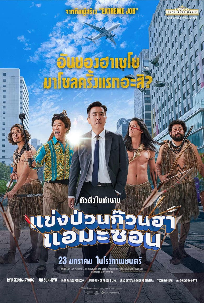 โปสเตอร์ Amazon Bullseye (2024)