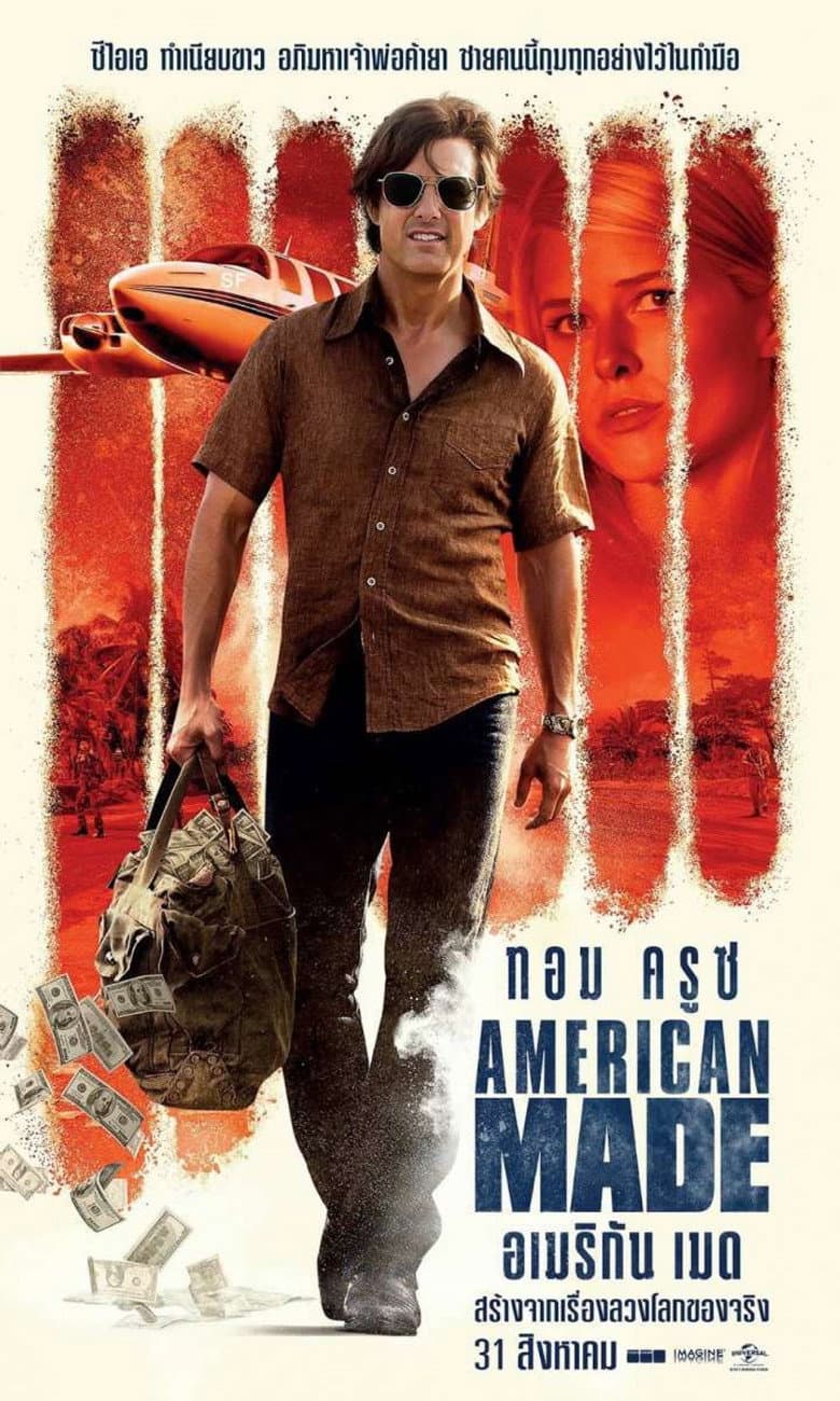 โปสเตอร์ American Made (2017)