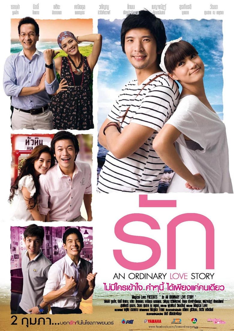 โปสเตอร์ An Ordinary Love Story (2012)