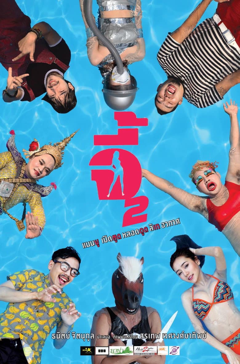โปสเตอร์ Andaman Girl 2 (2019)