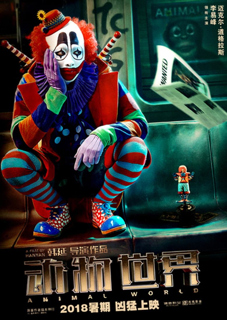 โปสเตอร์ Animal World (2018)