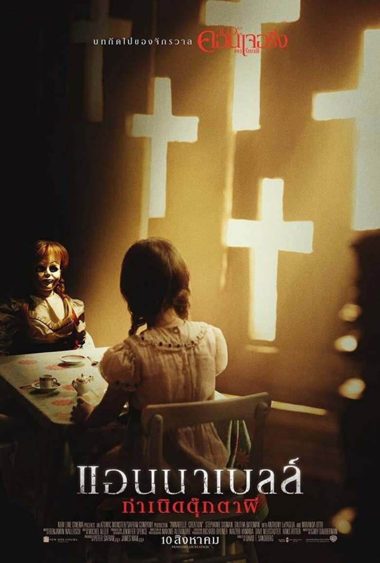 โปสเตอร์ Annabelle: Creation (2017)