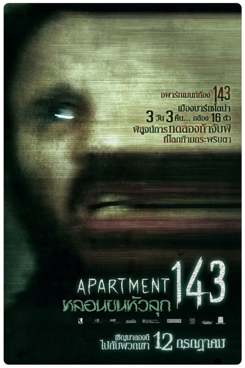 โปสเตอร์ Apartment 143 (2011)