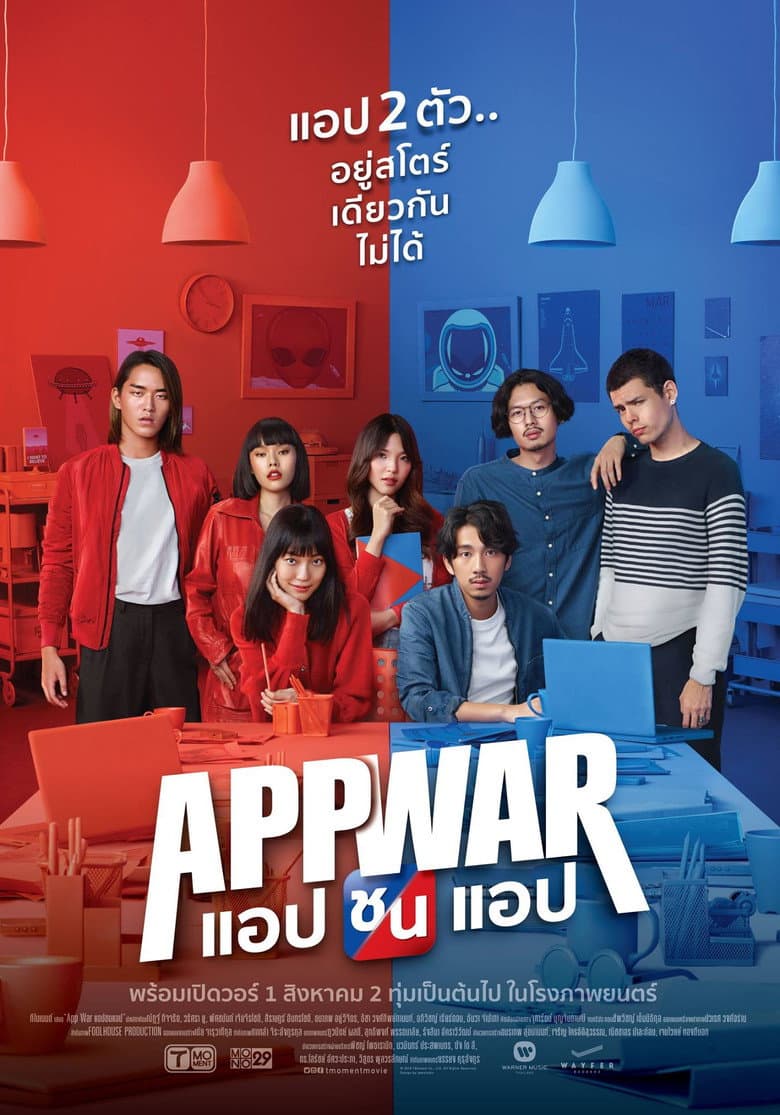 โปสเตอร์ App War (2018)
