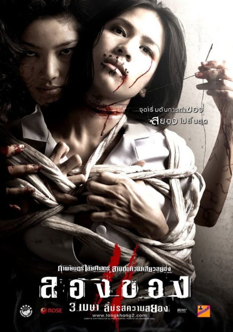 โปสเตอร์ Art of the Devil (2008)