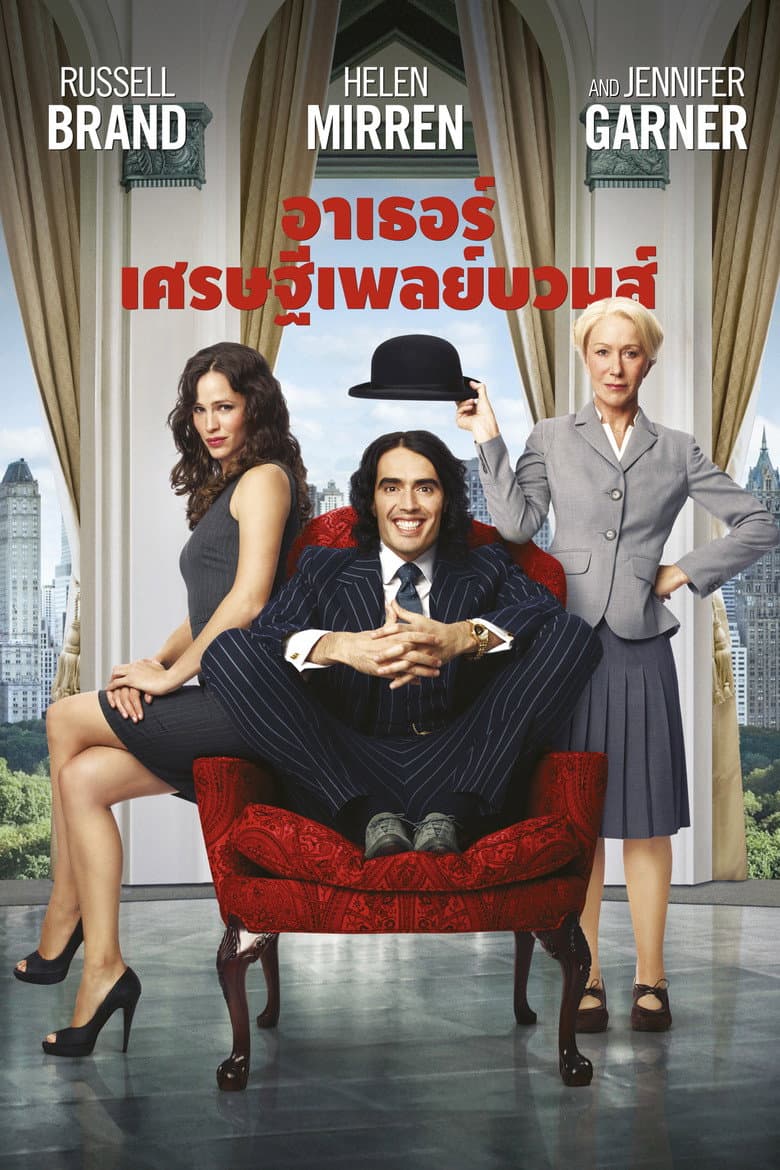 โปสเตอร์ Arthur (2011)
