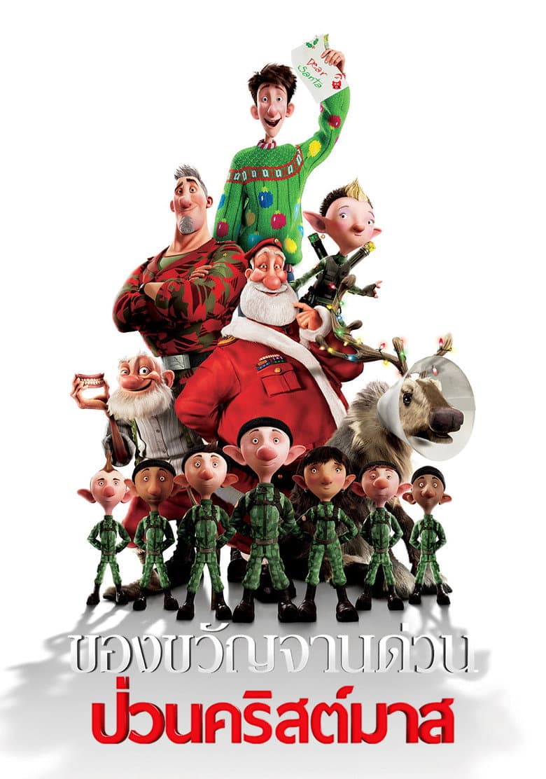 โปสเตอร์ Arthur Christmas (2011)