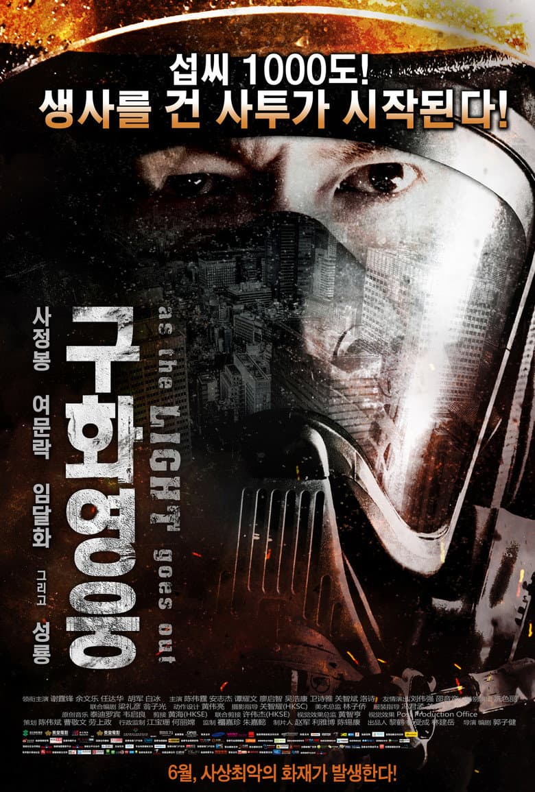 โปสเตอร์ As the Light Goes Out (2014)
