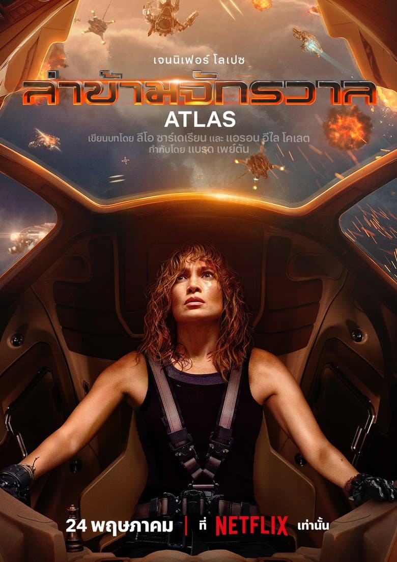 โปสเตอร์ Atlas (2024)