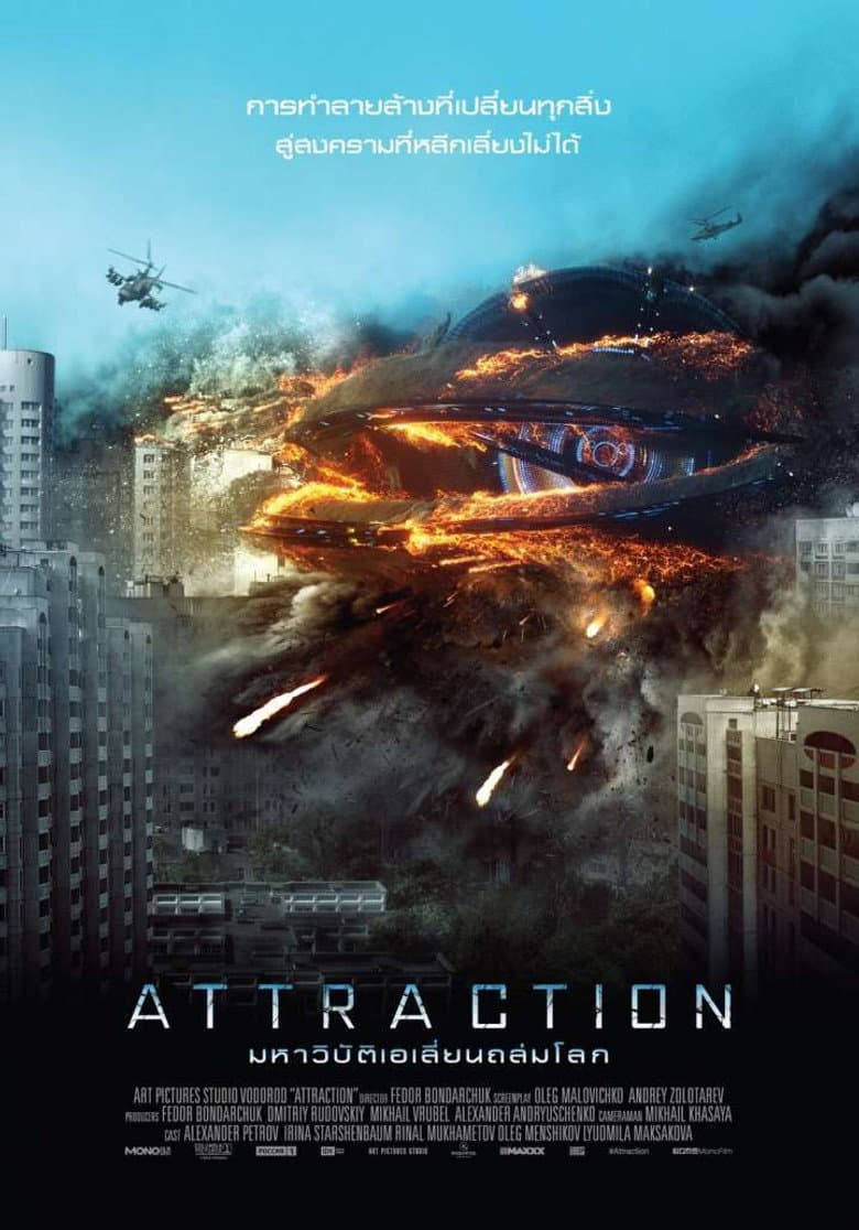 โปสเตอร์ Attraction (2017)