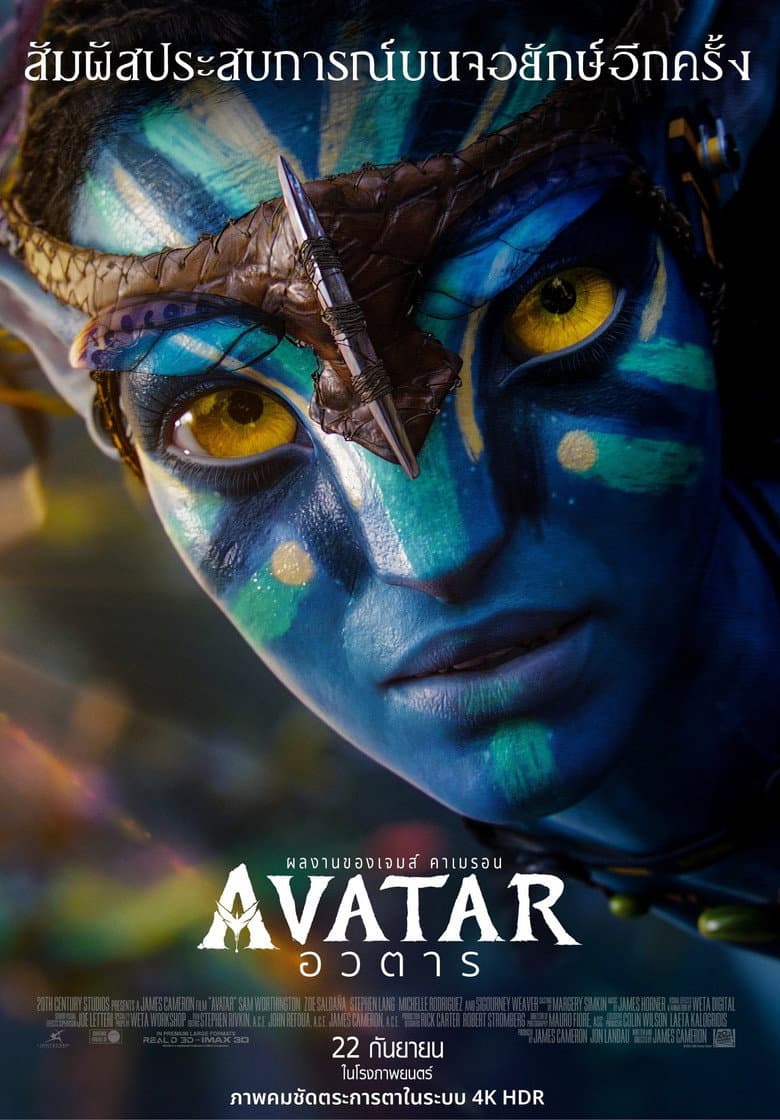 โปสเตอร์ Avatar (2009)