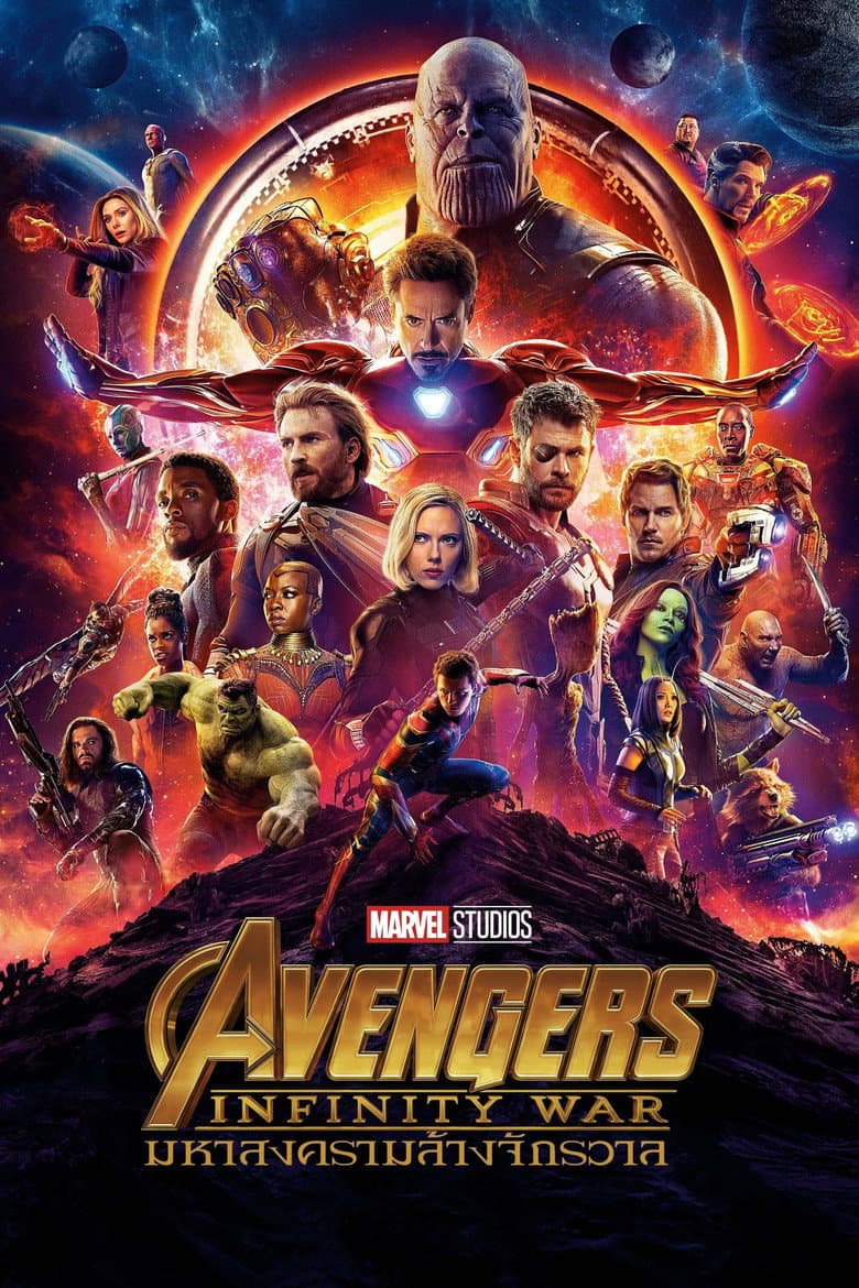 โปสเตอร์ Avengers: Infinity War (2018)