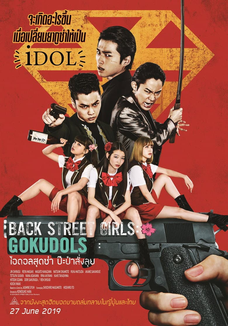 โปสเตอร์ Back Street Girls: Gokudoruzu (2019)