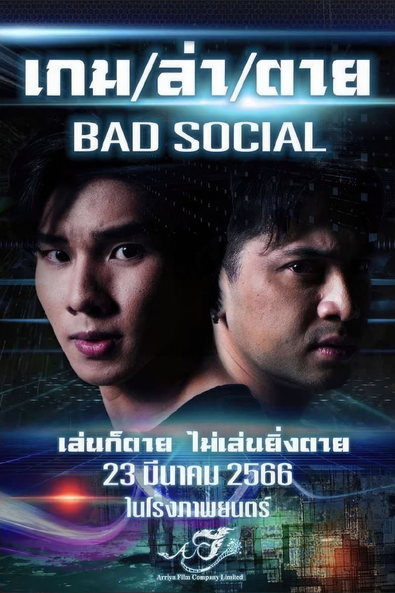 โปสเตอร์ Bad Social (2023)