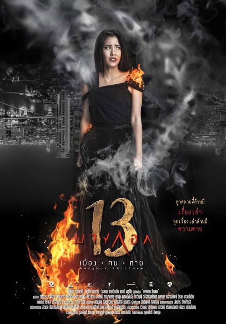 โปสเตอร์ Bangkok Thirteen (2016)