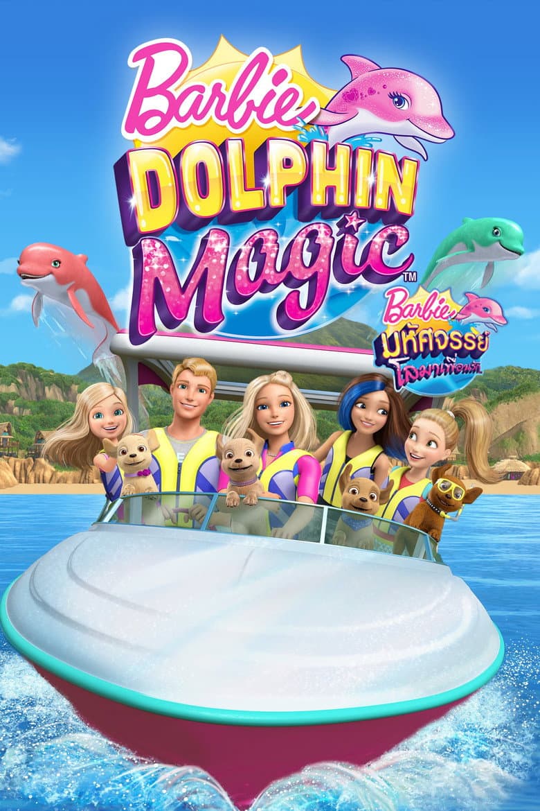 โปสเตอร์ Barbie: Dolphin Magic (2017)
