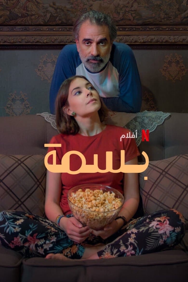 โปสเตอร์ Basma (2024)