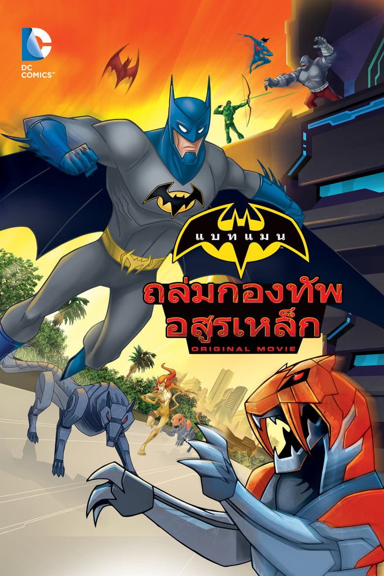 โปสเตอร์ Batman Unlimited: Animal Instincts (2015)