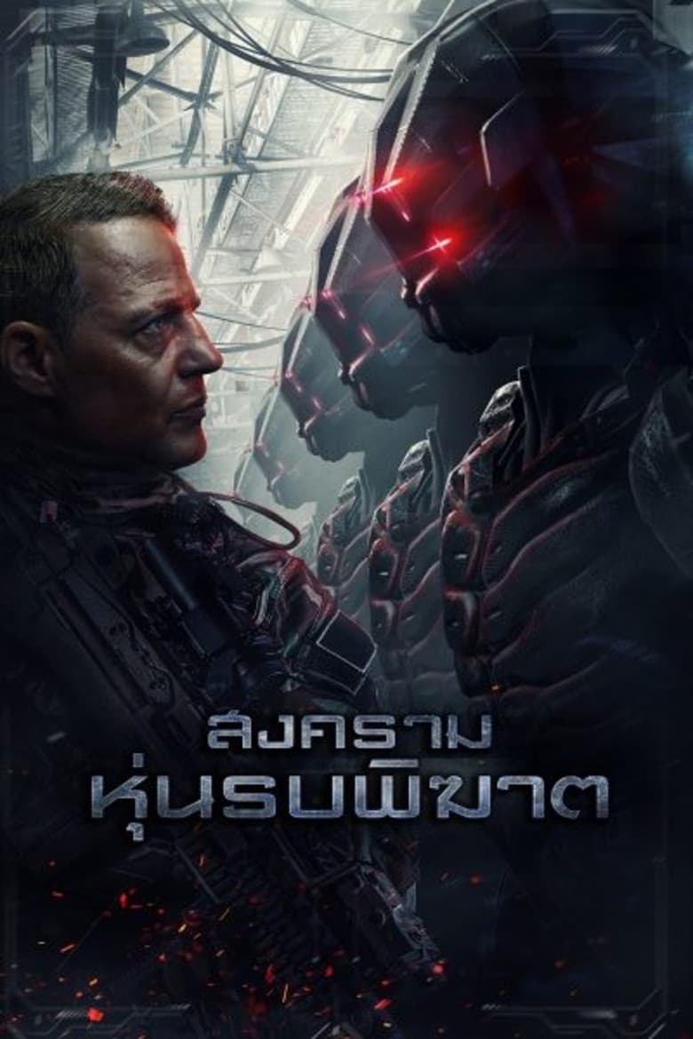 โปสเตอร์ Battle Drone (2018)