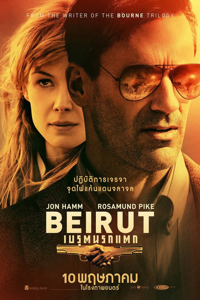 โปสเตอร์ Beirut (2018)