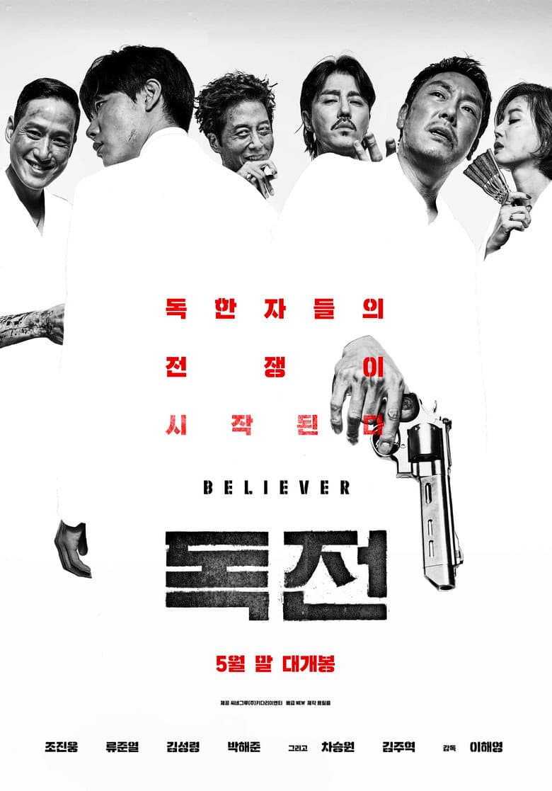 โปสเตอร์ Believer (2018)