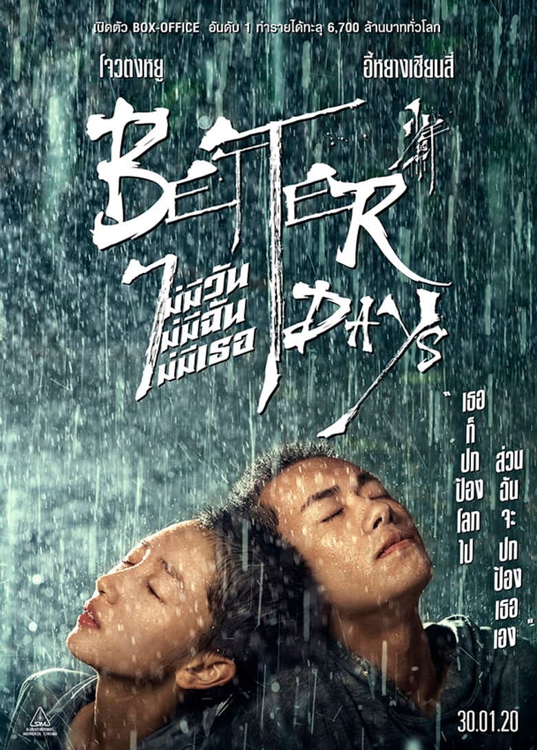 โปสเตอร์ Better Days (2019)