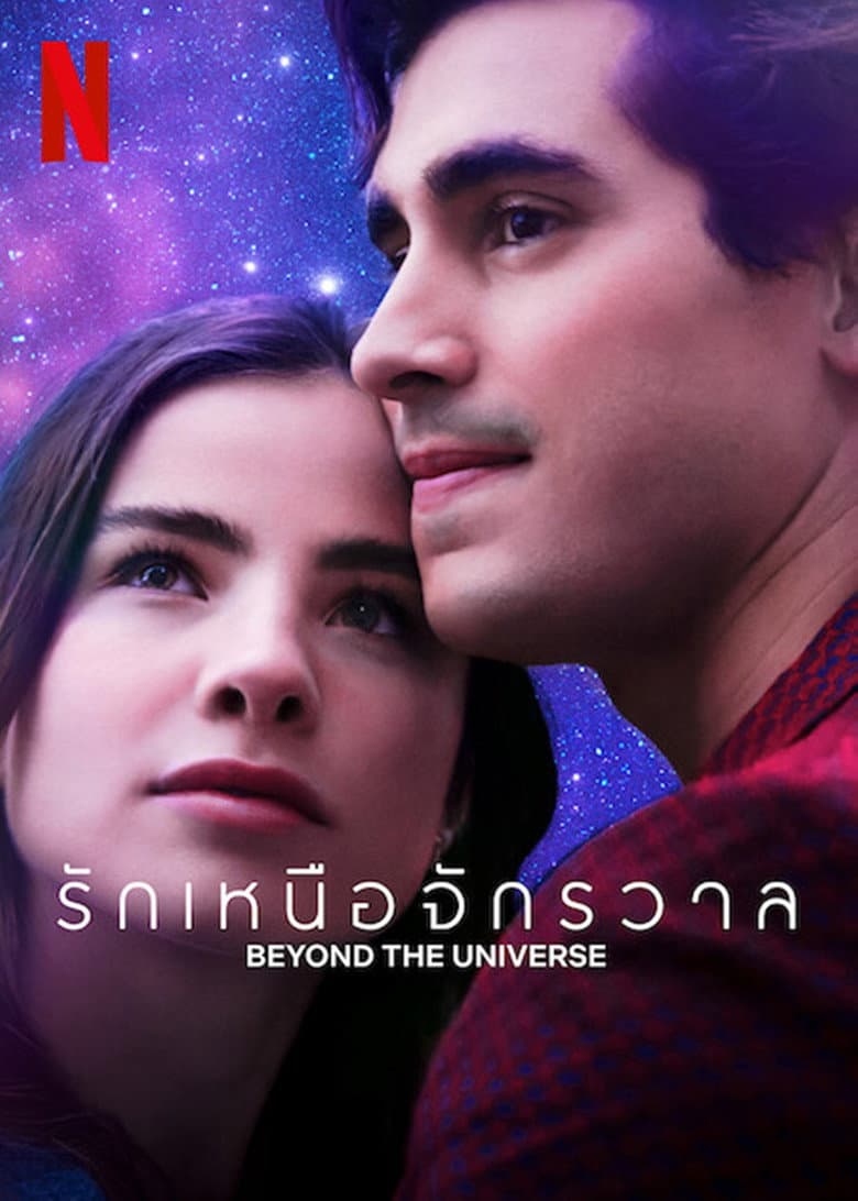 โปสเตอร์ Beyond the Universe (2022)